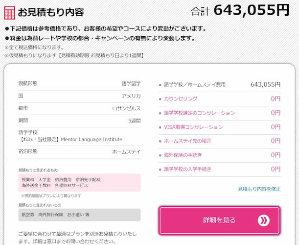 ラストリゾートの費用見積もり