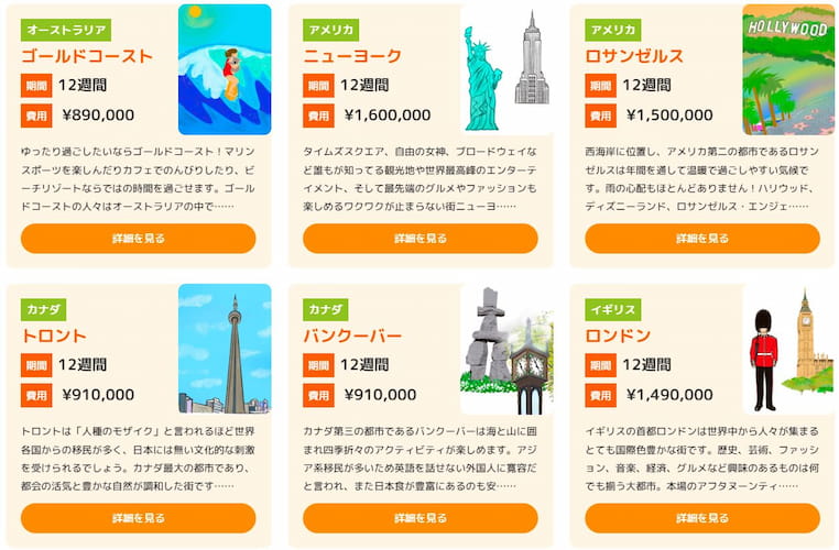 りゅうがくんのパッケージプラン