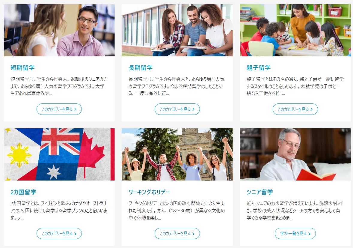 スクールウィズが取り扱っている留学の種類