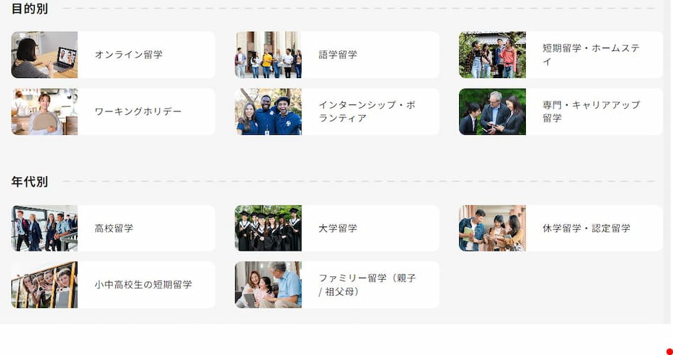 ウィッシュインターナショナルで出来る留学