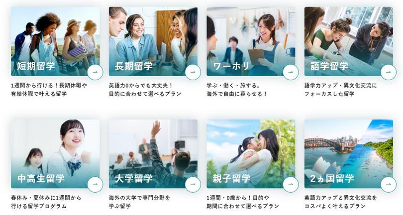 スマ留が対応している留学の種類