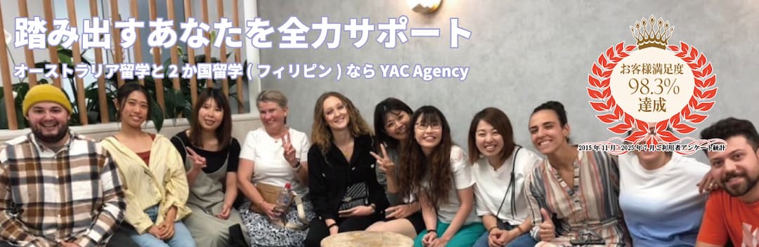 YAC Agencyの口コミ・評判 のアイキャッチ