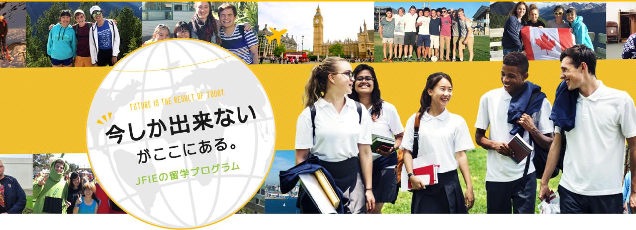 日本国際交流振興会(JFIE)の口コミ・評判 のアイキャッチ