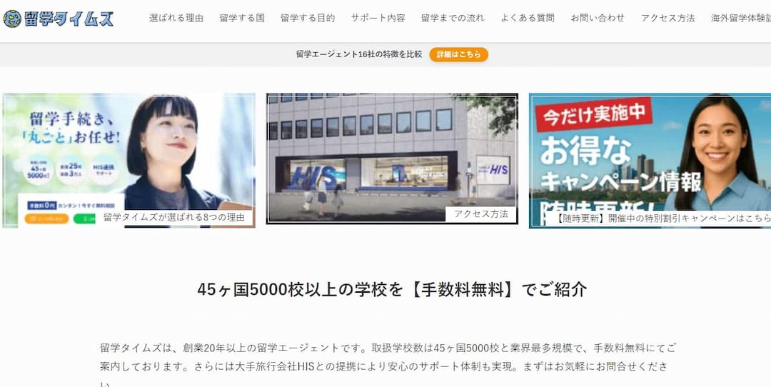 留学タイムズの口コミ・評判 のアイキャッチ