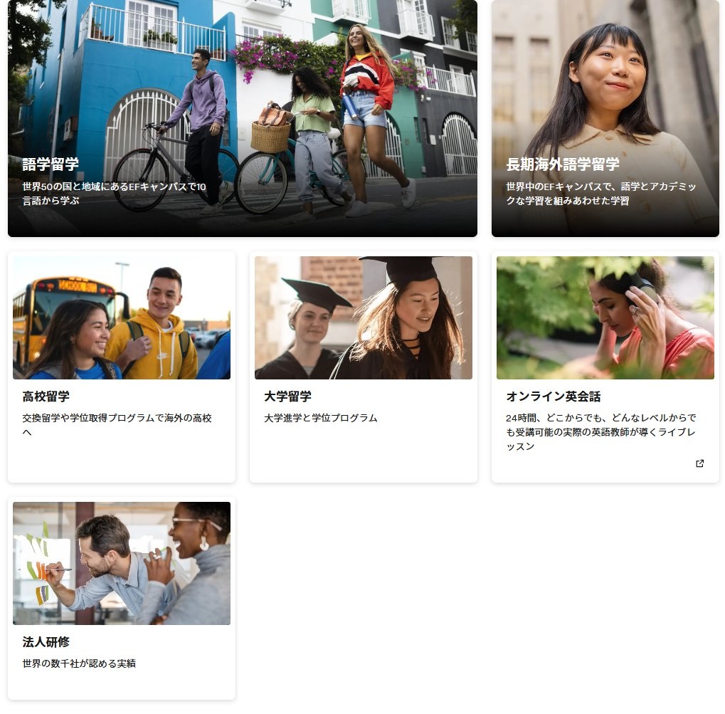 EFの留学の種類