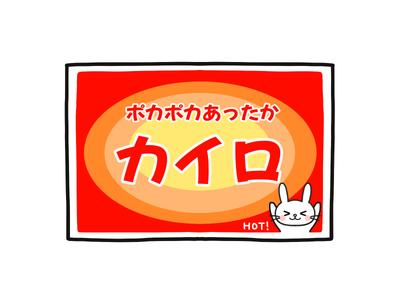 カイロ：hand warmer のアイキャッチ